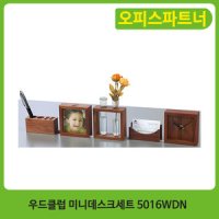 우드 미니데스크세트 월넛 5016WDN