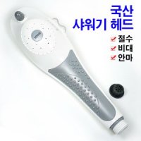 국산 샤워기 헤드 샤워헤드 절수 비데 안마 돌핀2