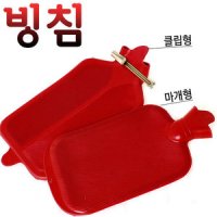 빙침 마개형 클립형 고무 물주머니 온찜질팩 보온팩 핫팩 온찜질기