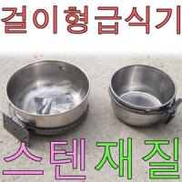 앵무새 다람쥐 고정식 스텐 모이통 중 그릇 급식기