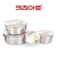 키친아트 스텐밀폐용기 반찬통 아트락 원형 세트