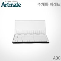 아트메이트 수채화파레트 30칸 A30 1