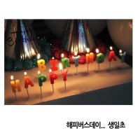 생일초 해피버스데이 양초 실버고깔모자 칼라생일초