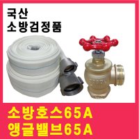 소방호스40mm 앵글밸브40mm 소화전호스 소화전밸브 방수구