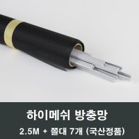 OK폴리 하이메시 방충망 쫄대 세트 촘촘망 미세망