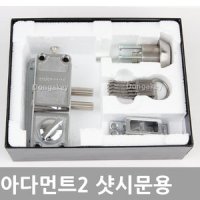 아다먼트2 샷시 특수 보조키 현관문 방화문 잠금장치