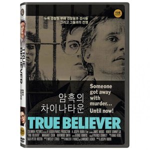 DVD 암흑의 차이나타운 TRUE BELIEVER