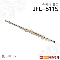 주피터 쥬피터플룻 Jupiter 주피터플루트 JFL-511S JFL511S