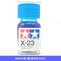 타미야 에나멜 X-23 클리어 유광