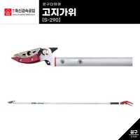 화신 고지가위 S290