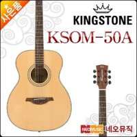 킹 킹스톤 어쿠스틱 Kingstone KSOM-50A KSOM50A