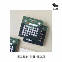 목표달성 한달 메모지 2P 학생메모지 뜯어쓰는메모