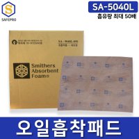 스미더스 유흡착포 흡착패드 흡착매트 유흡착폼 25EA SA-5040L