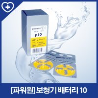 파워원 보청기 배터리675 보청기약