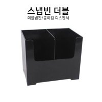 주방노리 스냅빈 더블 - 홀더꽂이 종이컵디스펜서