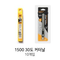 모닝글로리 M 1500 30도커터 커터칼 컷터날 칼심 칼리필