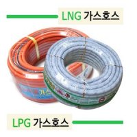 LPG LNG 가스호스 LPG호스50M LNG호스30M 가정용