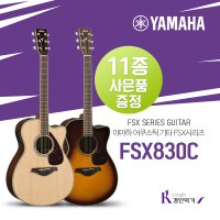 야마하 YAMAHA 통기타 NT 작은바디 학생용 여성 FSX830C