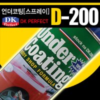 언더코팅 스프레이타입 D-200