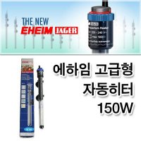 웰컴펫 에하임 자동히터 200W