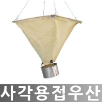 히사프 사각용접우산 불티방지커버 방염포 용접불꽃