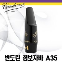 반도린 알토색소폰 마우스피스 점보자바 A35