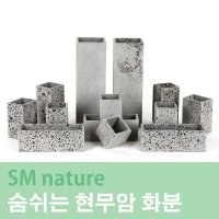 현무암 숨쉬는 화분 직사각