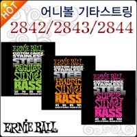 어니볼 베이스 기타스트링 Ernieball 2842 2843 2844