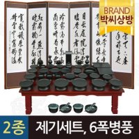 박씨상방 2종155 옻칠제기47p 친필원석한시6폭 퇴주