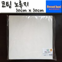 코팅 노루지 500장 30 X 30 사이즈 유산지 식품지 노루지