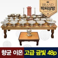 박씨상방 향균이온 고급 금빛 스텐레스제기48p 퇴주그릇 지방쓰