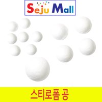 대원 스티로폼 공 1봉지89개 스치백구 dw2184