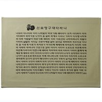 고급다포 신묘장구대다라니 가로 - 4색택1 녹색