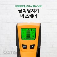 Coms 금속 탐지기 테스터 벽 스캐너 테스트 탐기 탐지트