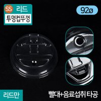 아이스컵뚜껑 롱개폐 투명 92파이 아이스컵 뚜껑 1박스 1000개 GO-KP-92-2