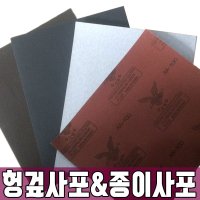 가구가구또가구 사포 종이사포 천사포 페이퍼 헝겊