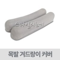 목발클러치 - 목발 겨드랑이 커버 1조 - 2개입