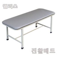 진찰대 진찰침대 1개 의료용침대 진료침대 진료베드