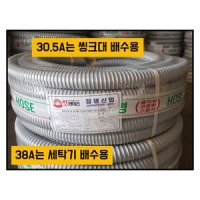 씽크대 배수용 PVC 호스 30 5A 20m