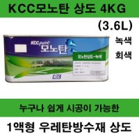 KCC 모노탄상도 4KG 우레탄방수상도 탄성방수상도