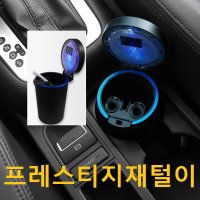 오토반 at 와인 프레스티지재털이 자동차용재털이 고급털이