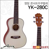 영창 영창콘서트우쿠렐레 Ukulele 우쿨렐레 YK-280C YK280C