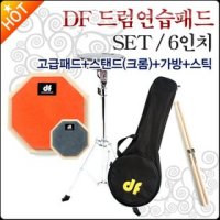 심로악기 DF 드럼연습패드 DF PRACTICE PAD 6인치 SET-C