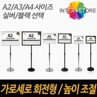 POP 대 포스터스탠드 입간판 안내판 A4 JH-MD17