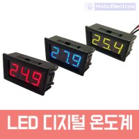 차량용 디지털 온도계 실내온도계 실외 온도 측정 디지탈 LED