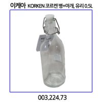 이케아 코르켄 병 마개 유리 0 5L 003 224 73