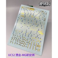 대림데칼 UC52 MG 시난주 버카 금장 습식데칼