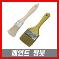 페인트붓 평붓 브러쉬 페인트솔 평솔 수성붓 미장솔