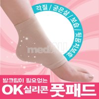 실리콘 OK풋패드 실리콘 발뒤꿈치 발관리 발각질 각질제거 보습