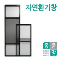 자연환기창 더블랙 촘촘망 미세먼지 방충망 방진망 시공 미세먼지필터 이동식방충망 창문필터